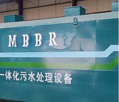 钟山MBR一体化污水处理设备东莞厂家直销